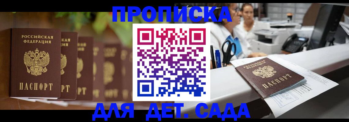 прописка для кредита в Волосово