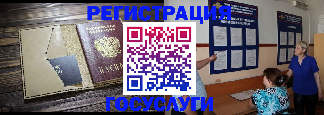 прописка для кредита в Волосово